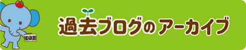 ブログ