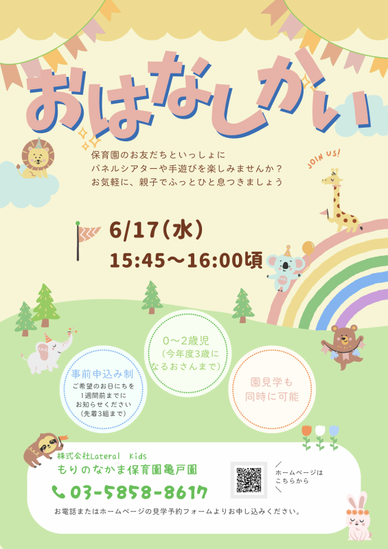 20260617_おはなしかいポスター