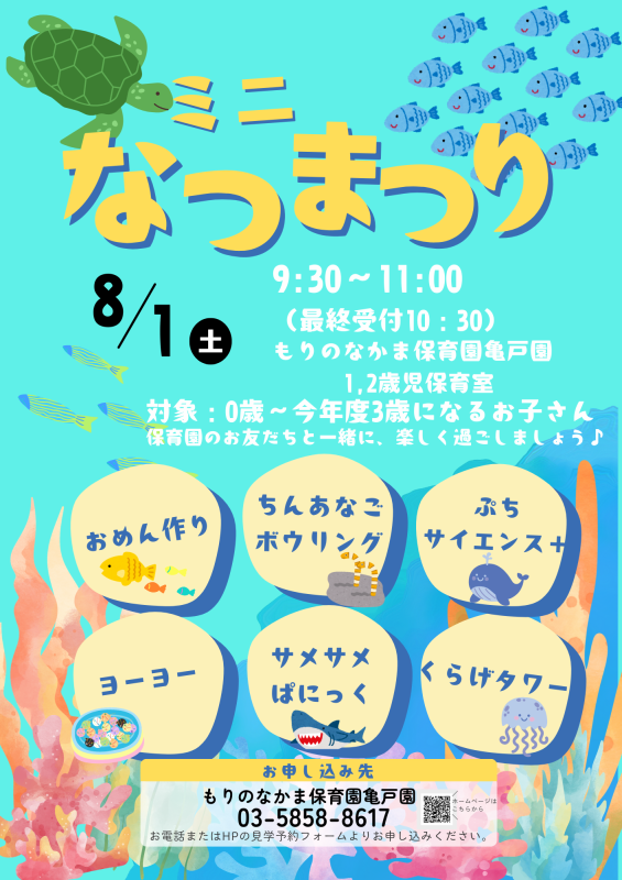 20260801ミニ夏まつり