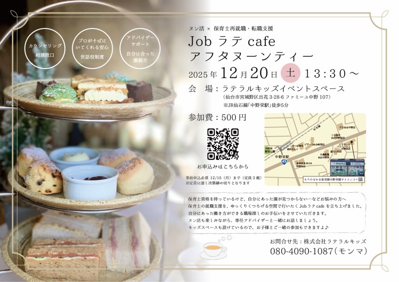 JobラテCafeアフタヌーンティー