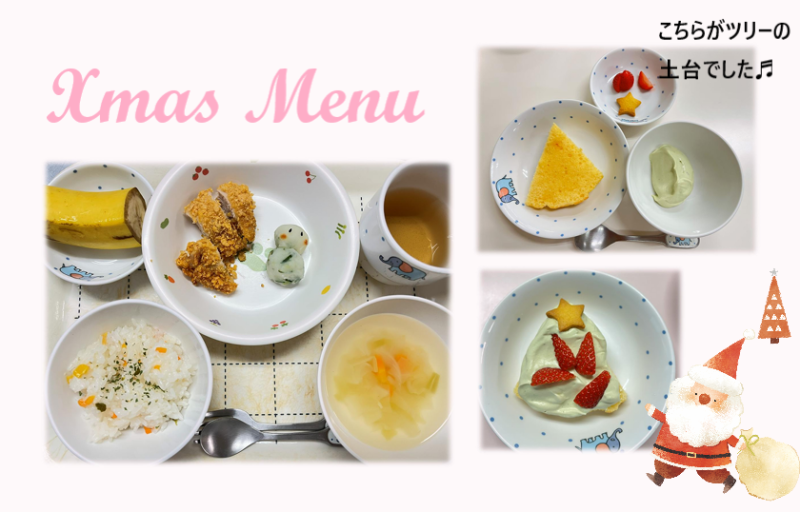 クリスマスメニュー