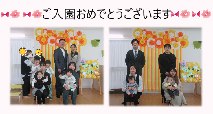入園式
