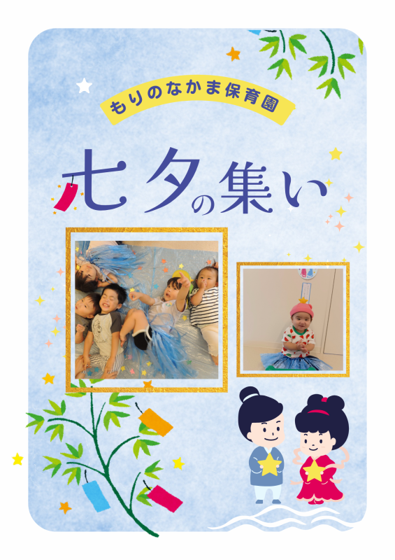 水色 ブルー ピンク イエロー キュート シンプル 行事 掲示物 七夕 夏 A4文書