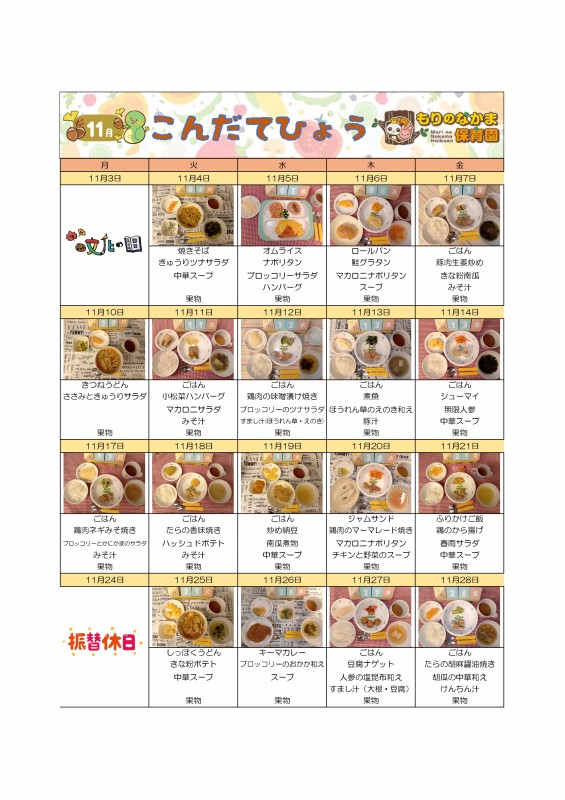 R7.11月(給食)