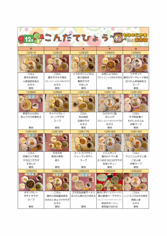 R7.12月(給食)
