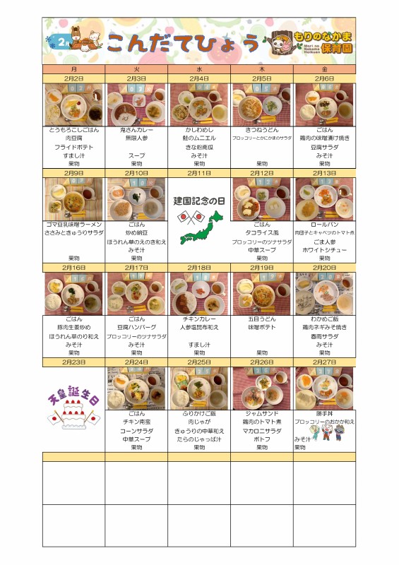 R8.2月給食