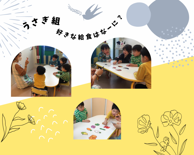 うさぎ組