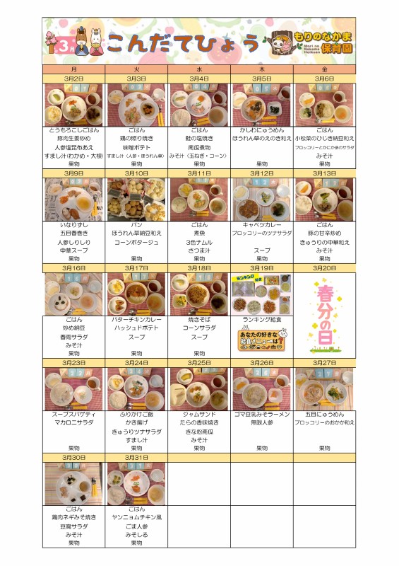 R8.3月給食