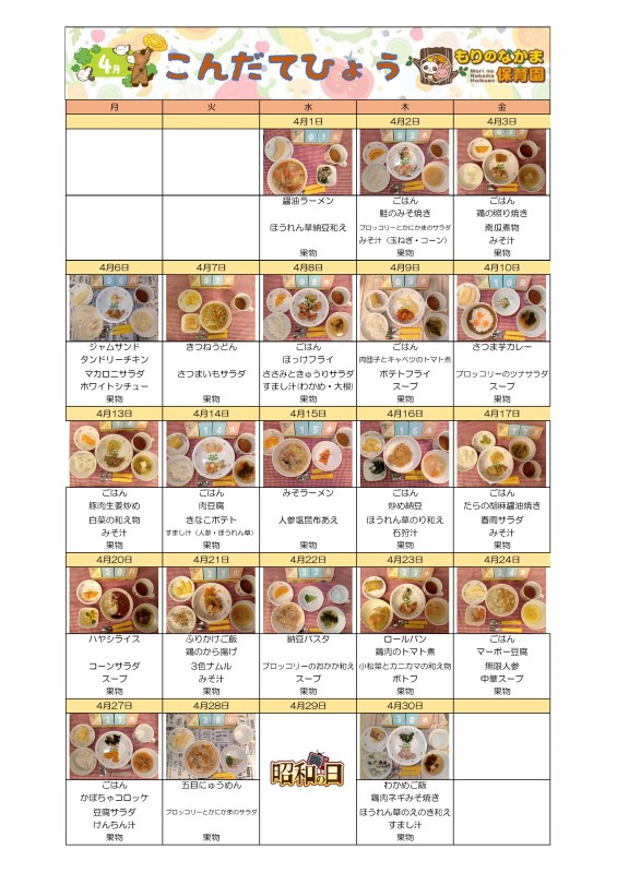 R8.4月(給食)