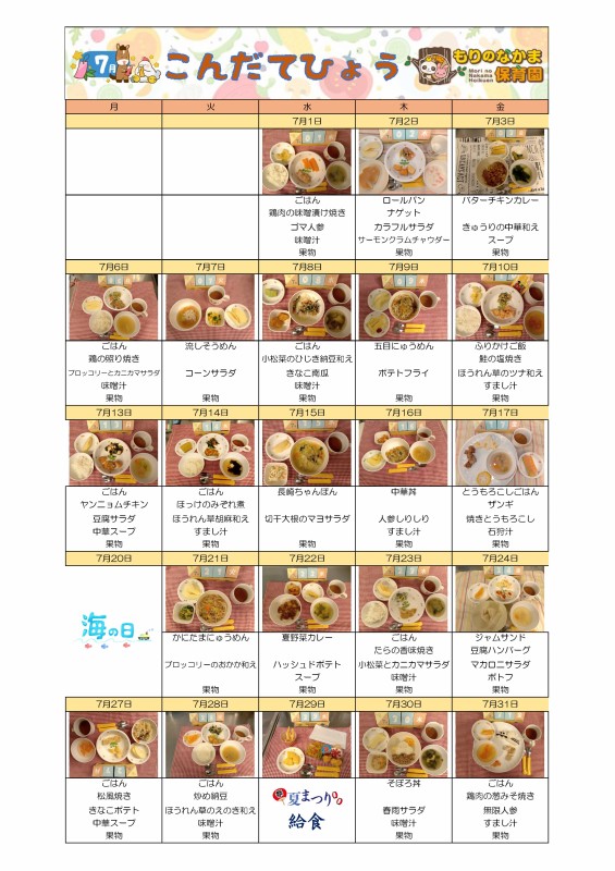 R8.7月給食
